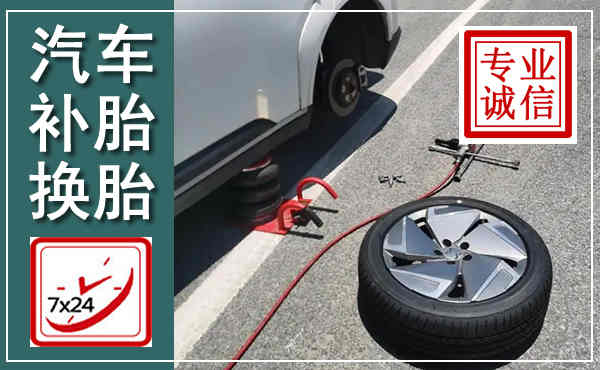 麻章汽车换轮胎,附近上门换轮胎电话