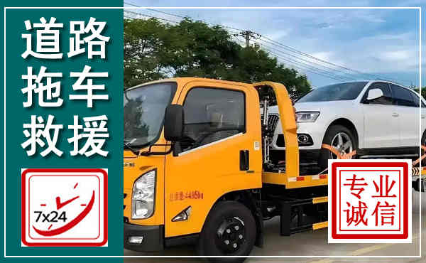 麻章拖车救援,汽车救援拖车电话