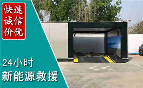 麻章新能源汽车救援场景与案例